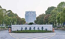 Gate of Shanghai Ocean University, Pudong (Lingang Campus)