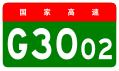 alt=Xi'an Ring Expressway shield