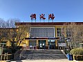 Shunyi Railway station, 2018