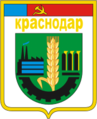 Escudu de Krasnodar (1979).