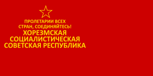 Khorezm People's Soviet Republic (1923–1924)