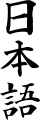 21:02, 10 दिसंबर 2007 ले के संस्करण के चिप्पी रूप।