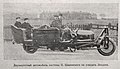 Shilovsky's gyrocar in 1914, presented in London.