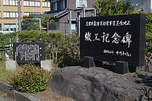 福井県福井市を流れる芝原用水（芝原上水）。障害対策事業芝原地区の竣工記念碑。