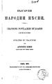 „Български народни пѣсни“, 1875