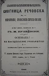 Уредувачки викенд „Македонска книжевност“