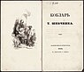 Обкладинка першого видання «Кобзаря». Офорт В. І. Штернберга, 1840