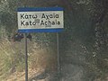 Kato Achaia