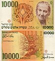 דיוקנה של גולדה מאיר על שטר של 10,000 שקלים. צדו השני של השטר כולל תמונה בה נראה הקהל בעת נאומה במוסקבה עם הכיתוב "שלח את עמי"