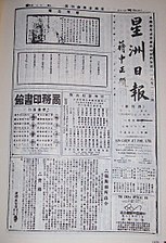 First issue of Sin Chew Jit Poh in 1929. Sin Chew Jit Poh was the product of Haw Par Brothers International from 1969 to 1971