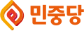 First logo of the Minjung Party