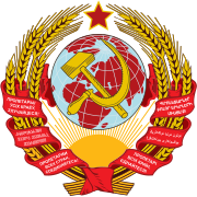 State Emblem of the Soviet Union (1923–1936)