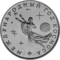 Белорусская монета «Дева», реверс