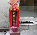 A doorway spirit tablet dedicated to Tudigong in Hong Kong.