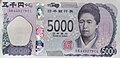 Goshuinnist 「津田梅子」「五千円紙幣」