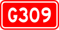 G309国道