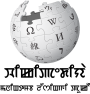 Wikipedia logo showing "Wikipedia: The Free Encyclopedia" in Meitei