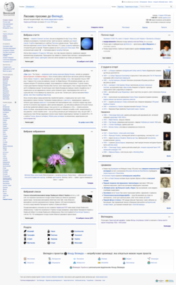 Ukrainankielisen Wikipedian etusivu