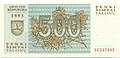 500 талонів (аверс)