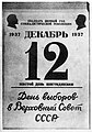 A Soviet day calendar, showing 12 December 1937 and reminding citizens that it is election day.