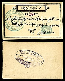 SUD-S110b-Siege of Khartoum-5000 Piastres (1884).jpg