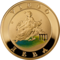 Армянская золотая монета «Дева»