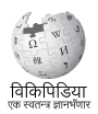 Wikipedia logo showing "Wikipedia: The Free Encyclopedia" in Doteli