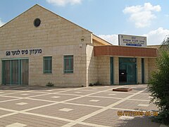 מרכז להב"ה בשכונת מישור הגפן