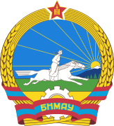 State emblem of the People's Republic of Mongolia (6 July 1960 – 12 February 1992)