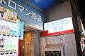 シネロマン池袋（東京都豊島区）