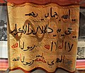 Banner użat mill-Armata Mahdist; maqbuda f'Omdurman fl-1898