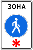 Pedestrian zone