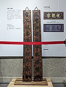 三刻吟首描金地木刻對聯（1925年）