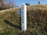 日の子坂古戦場跡