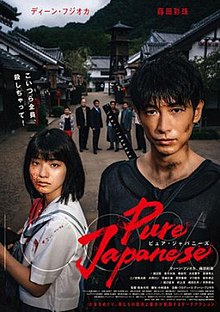 In front of a set modeled after the Edo period in Japan, a poster shows a dirty-looking man with a Japanese sword on his back on the right, a blood-spattered high school girl in a school uniform on the left, and six men behind them. The film's title is printed in red alphabet letters in the lower right corner, and the names of the lead actor and the actress playing the heroine are written at the top of the poster. Credits are printed below the title.