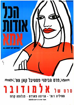 כרזת הסרט בעברית