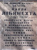 Анотаційна дошка на честь Карла Лібкнехта на будинку № 52/23 (демонтовано 2016 року)