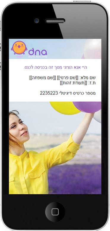 כרטיס כניסה דיגיטלי