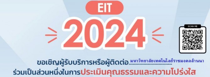 แบบวัดความรู้ EIT