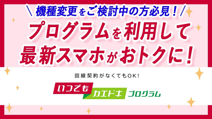 いつでもカエドキプログラム説明動画