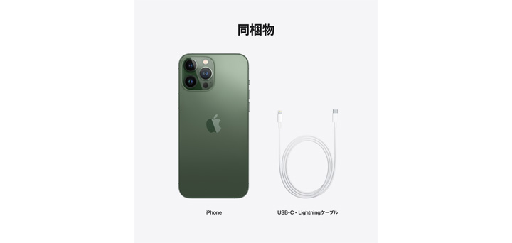 iPhone 13 Pro アルパイングリーン