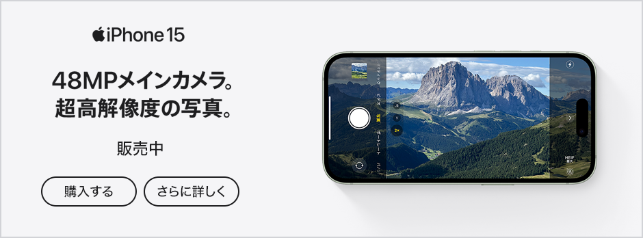 iPhone 15 48MPメインカメラ。超高解像度の写真。 販売中 購入する さらに詳しく