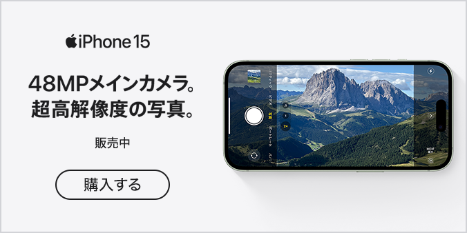 iPhone 15 48MPメインカメラ。超高解像度の写真。 販売中 購入する