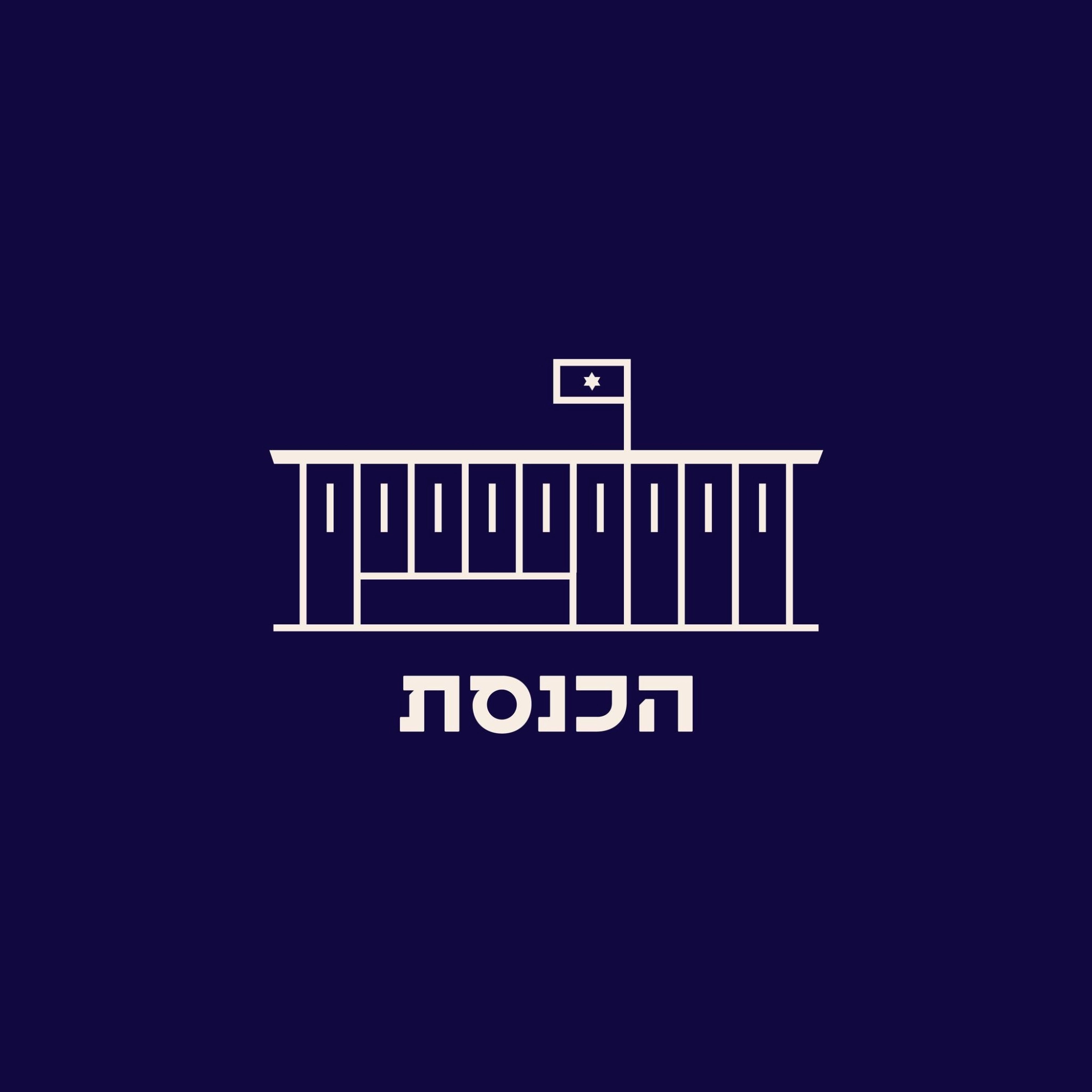 לוגו הכנסת
