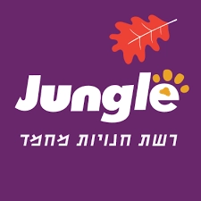 לוגו jungle רשת חנויות מחמד